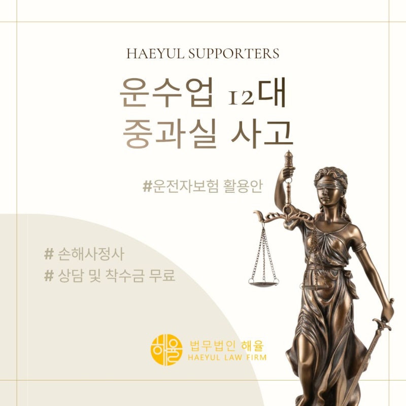 생계형 운전자를 지키는 최후의 방패: 영업용 운전자보험 200% 활용법