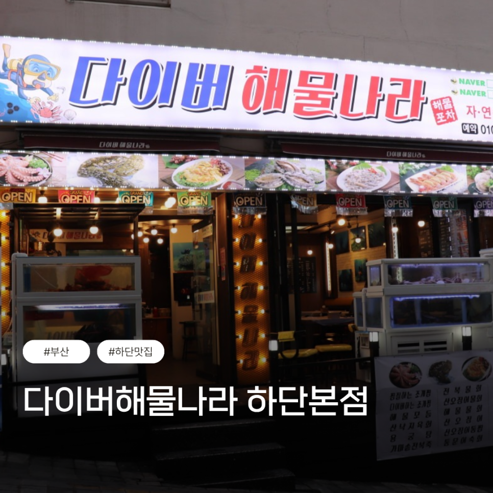 다이버해물나라 사진 1