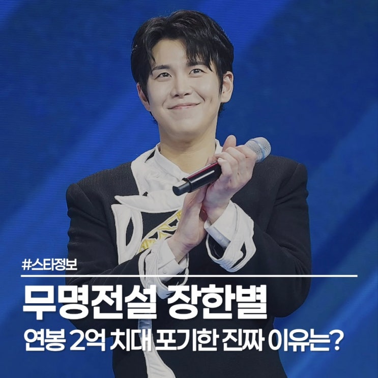  무명전설 장한별, 유창한 4개 국어 능력의 실체는?