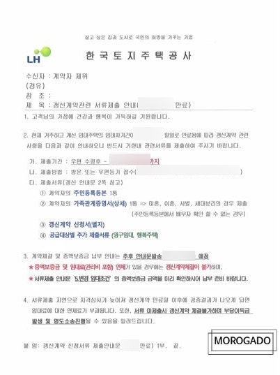 LH 행복주택 계약 갱신하고 대출 연장하는 얼은의 일상..