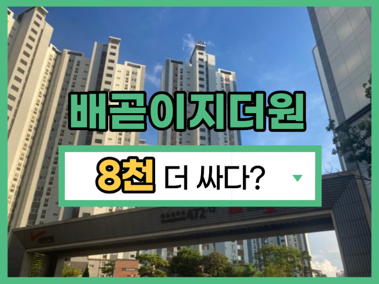  배곧아파트경매 배곧이지더원1차 권리분석