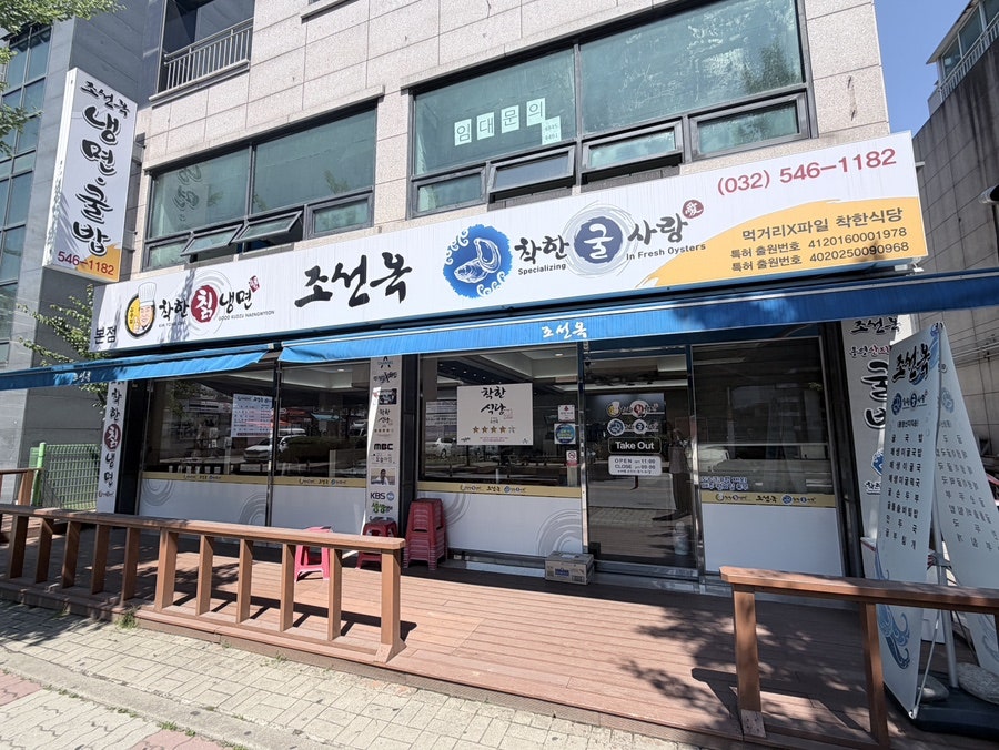조선옥 본점 사진 2