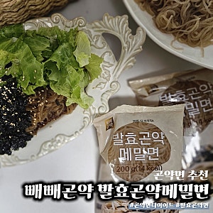 곤약면으로 간편 냉모밀만들기 빼빼곤약 발효곤약메밀면