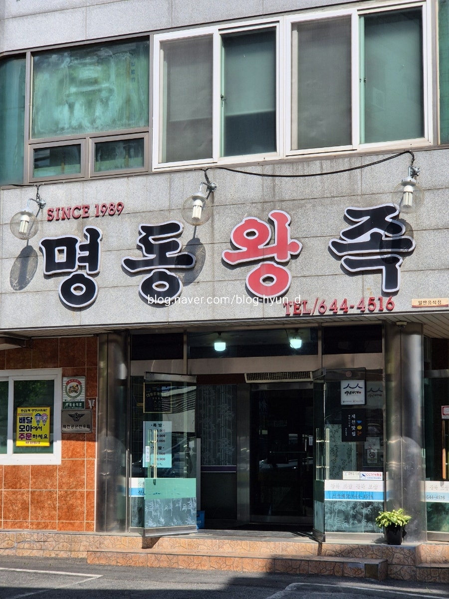 명동왕족 사진 1