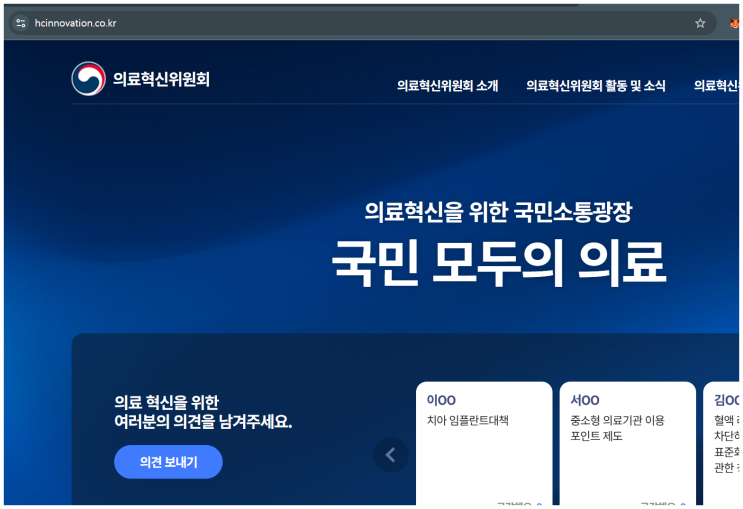 인력 확보.탈탄소.제6차 <b>의료혁신</b>위원회. 2026.05.28.