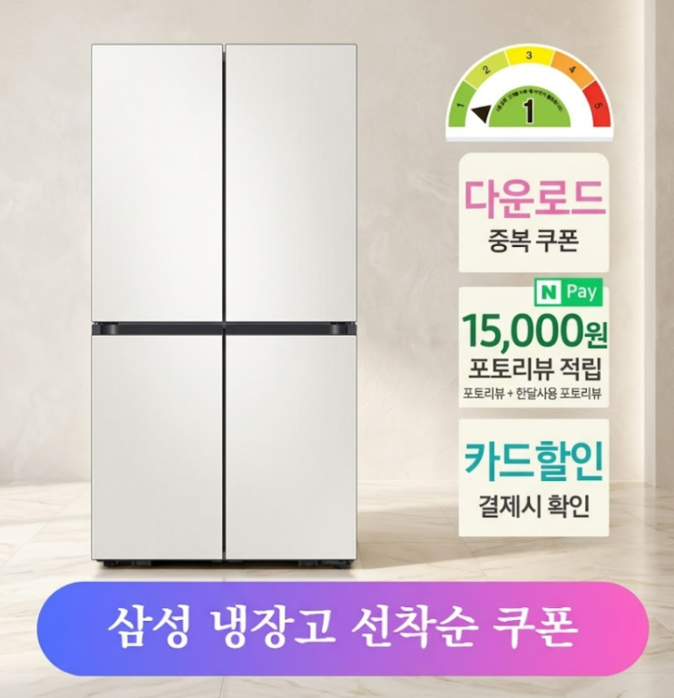  삼성비스코프냉장고 4도어 1등급 RM70F90M1ZD  푸드쇼케이스 최저가 결제 팁!