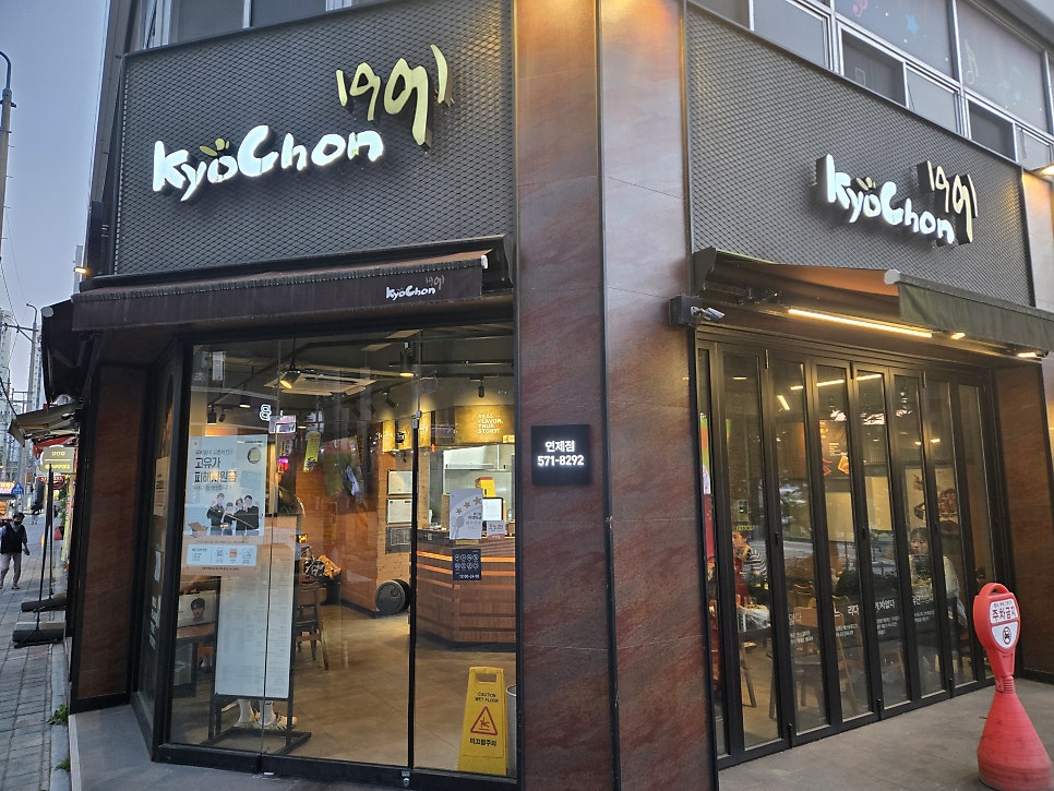 교촌치킨 연제점 사진 1