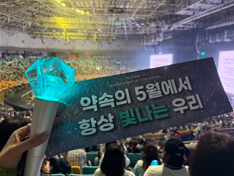 260529 샤이니콘서트 첫콘 후기- The Trilogy 1 - 2026 SHINee WORLD VIII: [THE INVERT]