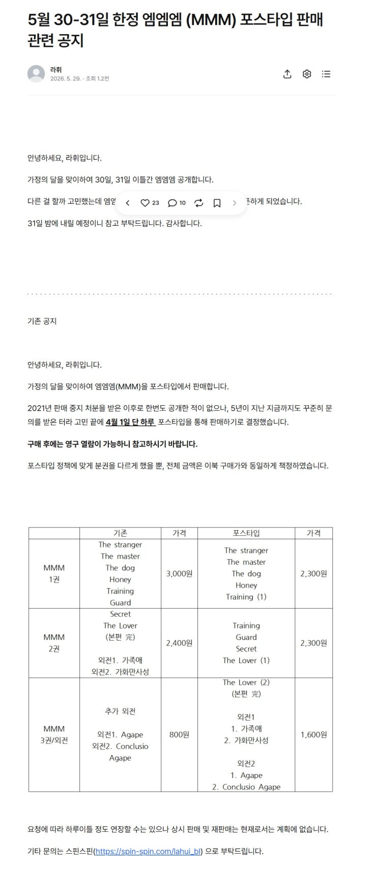  BL소설 정보) 라휘-MMM (엠엠엠) (5/30~5/31 포스타입 판매)