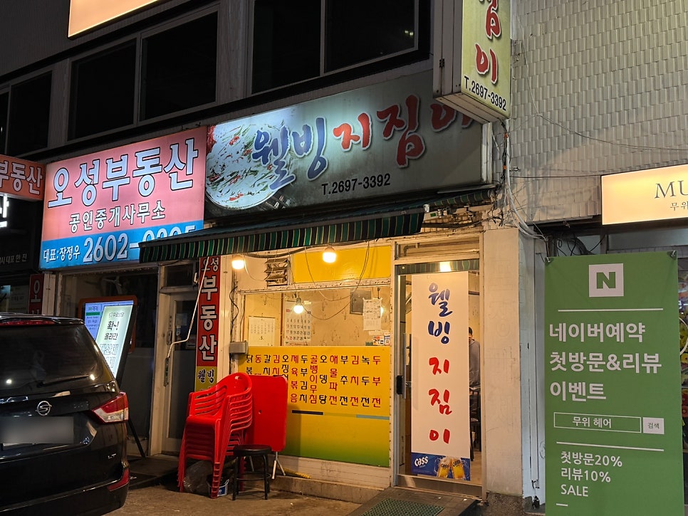웰빙지짐이 사진 2