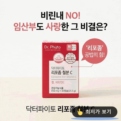 임산부도 반한 닥터파이토 리포좀 철분C, 비린내 없는 비밀은?