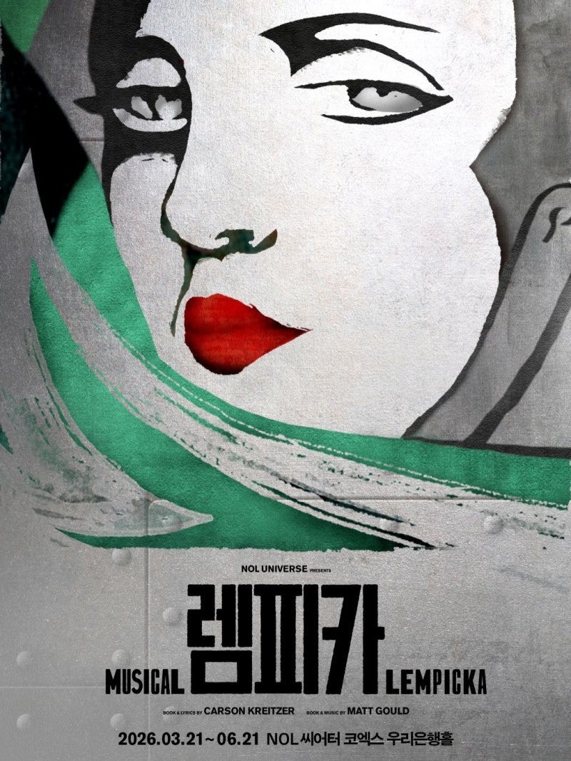 86. 렘피카 (2026)