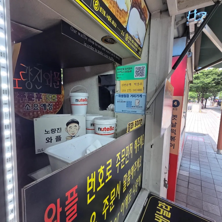 노량진와플 사진 2