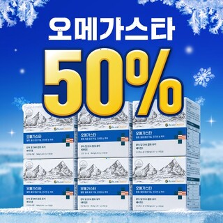  [12개월분] 오메가스타 알래스카 오메가3 rTG - 비린내 없는 장용성 캡슐