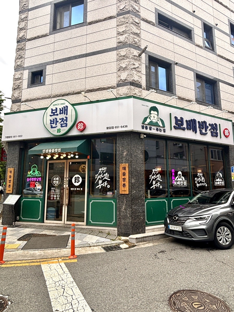보배반점 풍암점 사진 3