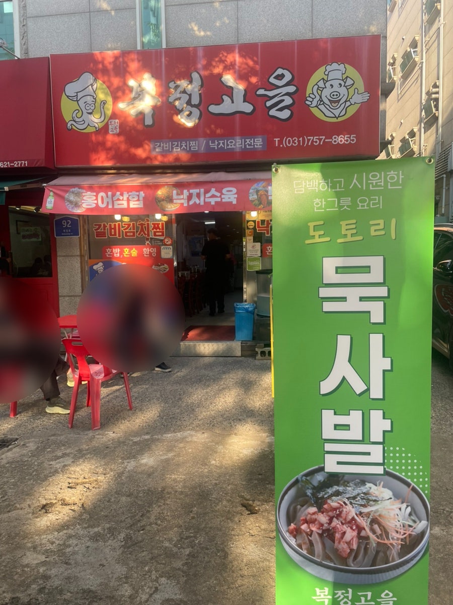 복정고을 사진 4