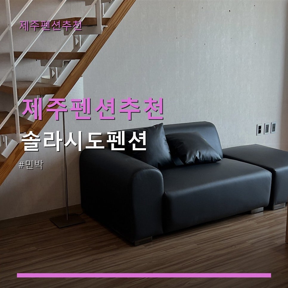 솔라시도펜션 사진 1