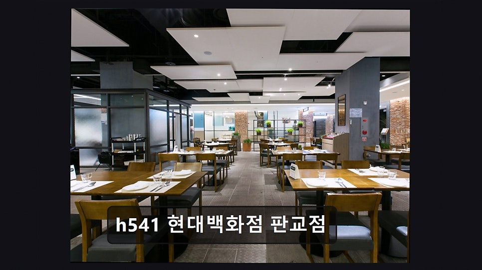 H541 현대백화점판교점 사진 4