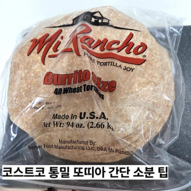 [코스트코] 통밀 또띠아 구입 / 가격 / 칼로리 간단소분꿀팁
