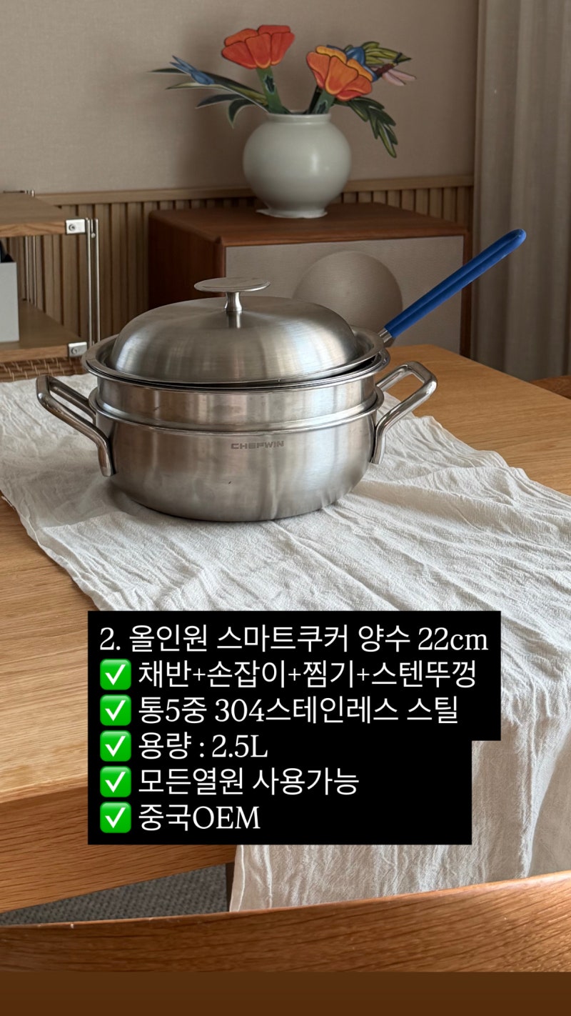 [공구마감] 쉐프윈 스마트쿠커 이유식냄비 304