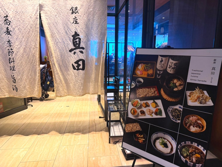  도쿄 여행 긴자 맛집 추천, 2천 엔의 행복! 긴자 사나다 식스 런치 후기