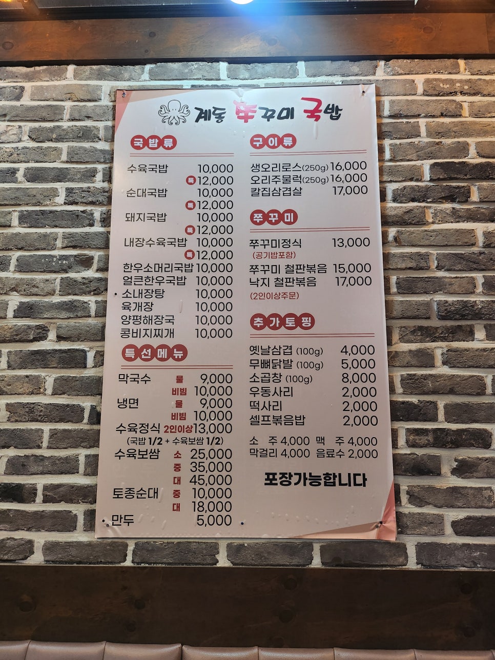 계동 쭈꾸미 국밥 사진 4
