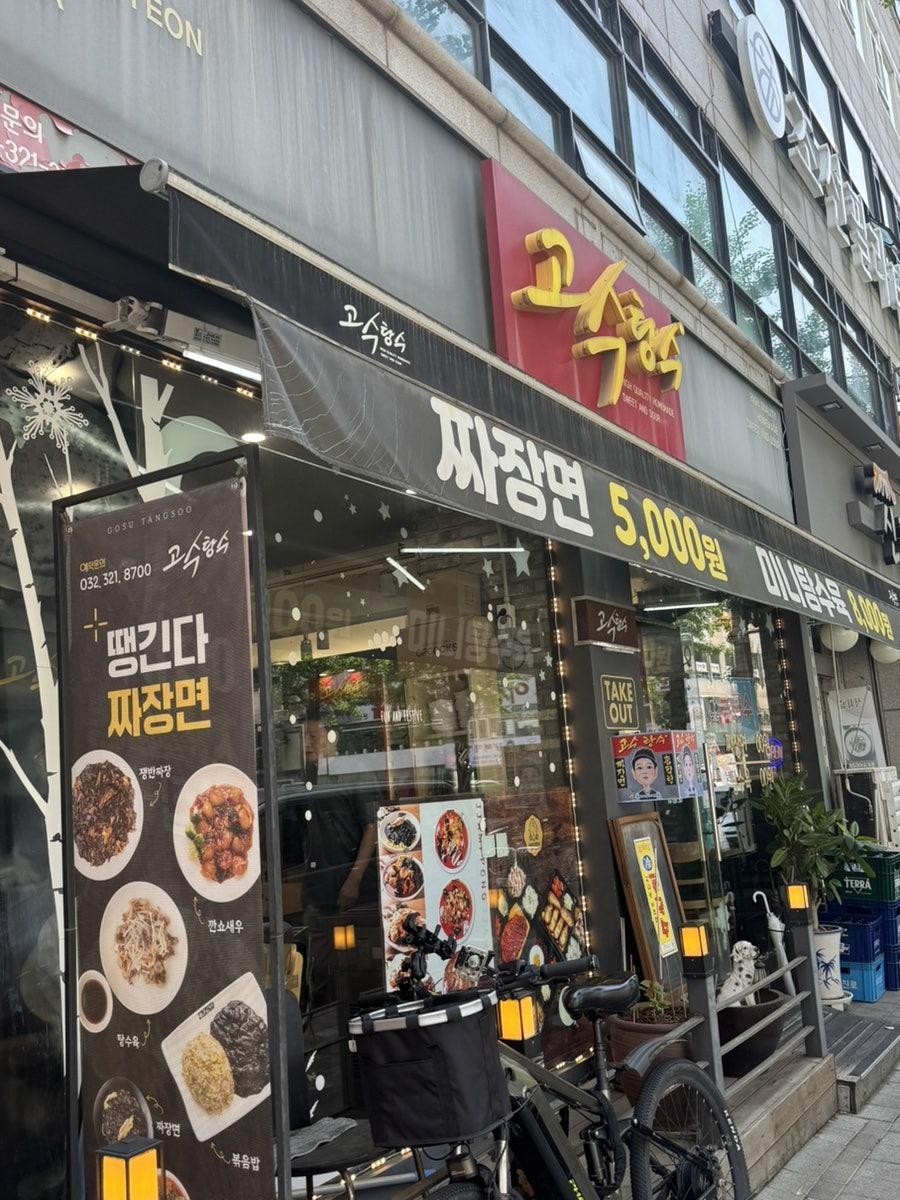 고수탕수 사진 2