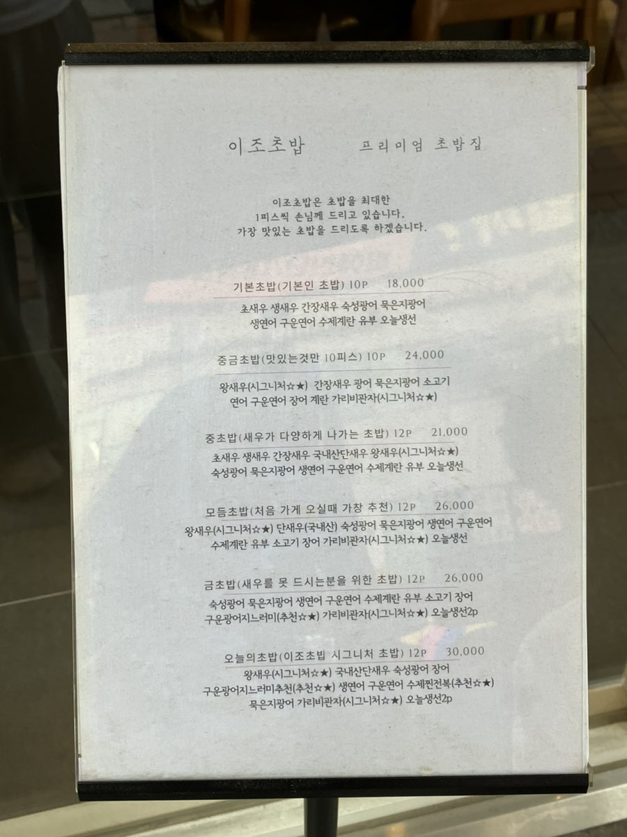 이조초밥 사진 4