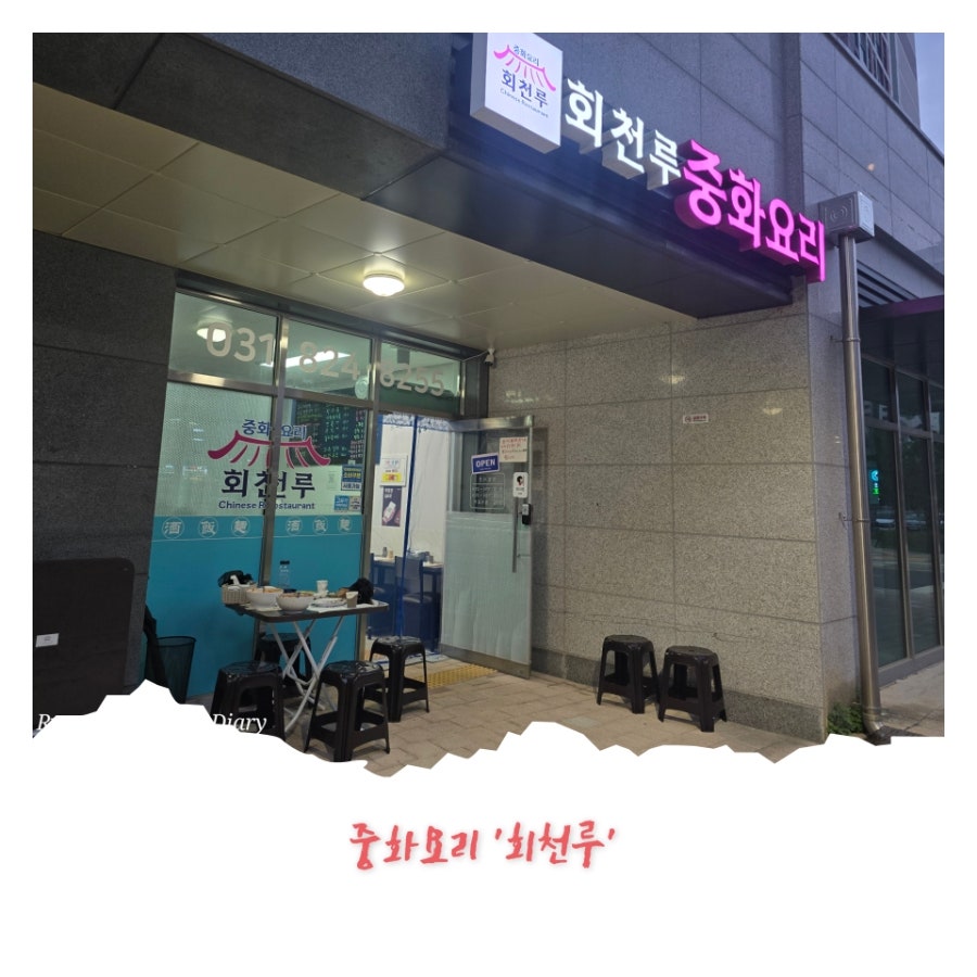 회천루 사진 1