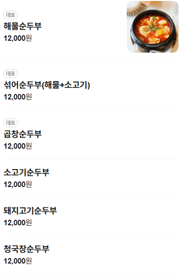 수가성순두부 사진 2