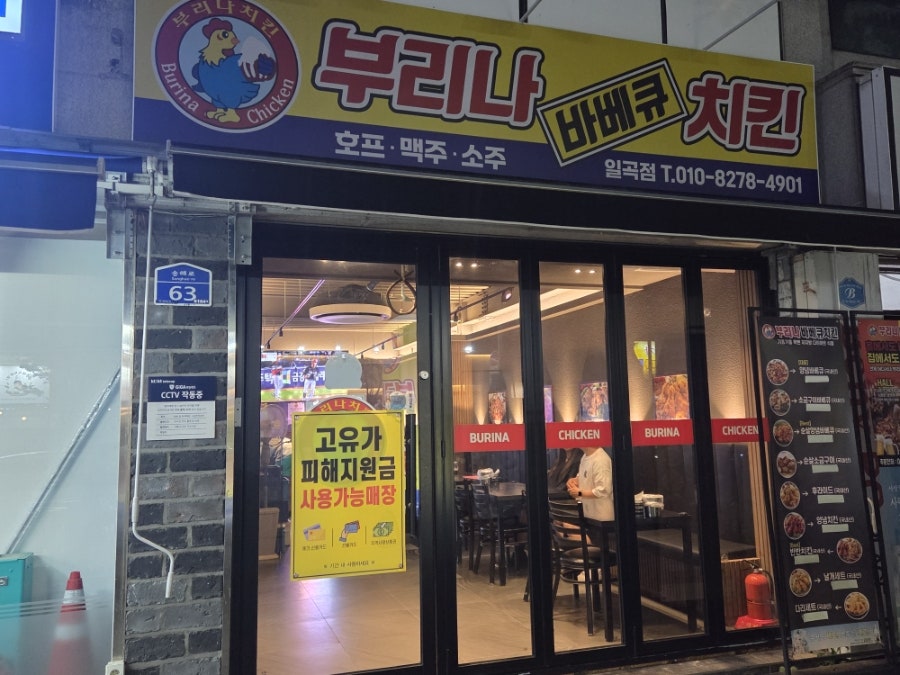 부리나치킨 일곡점 사진 1