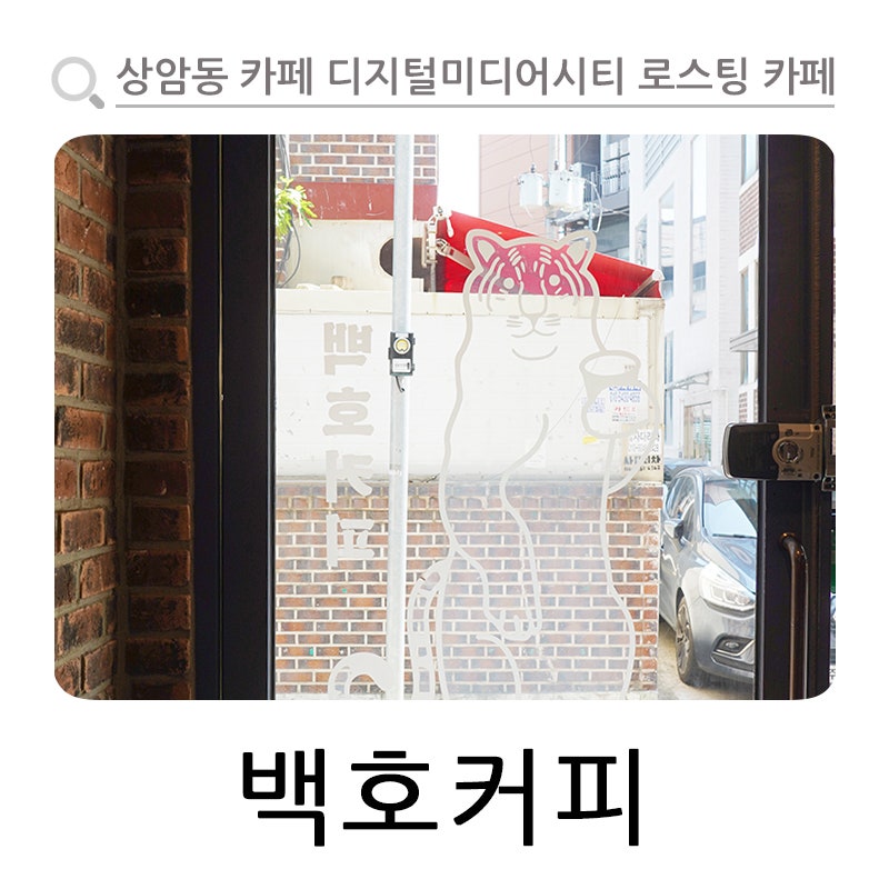 백호커피 사진 2