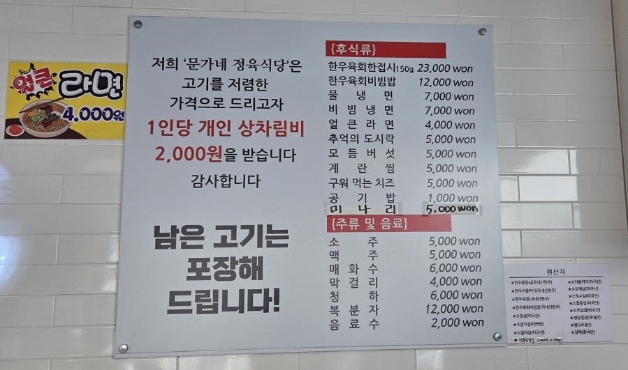 문가네정육식당 사진 4