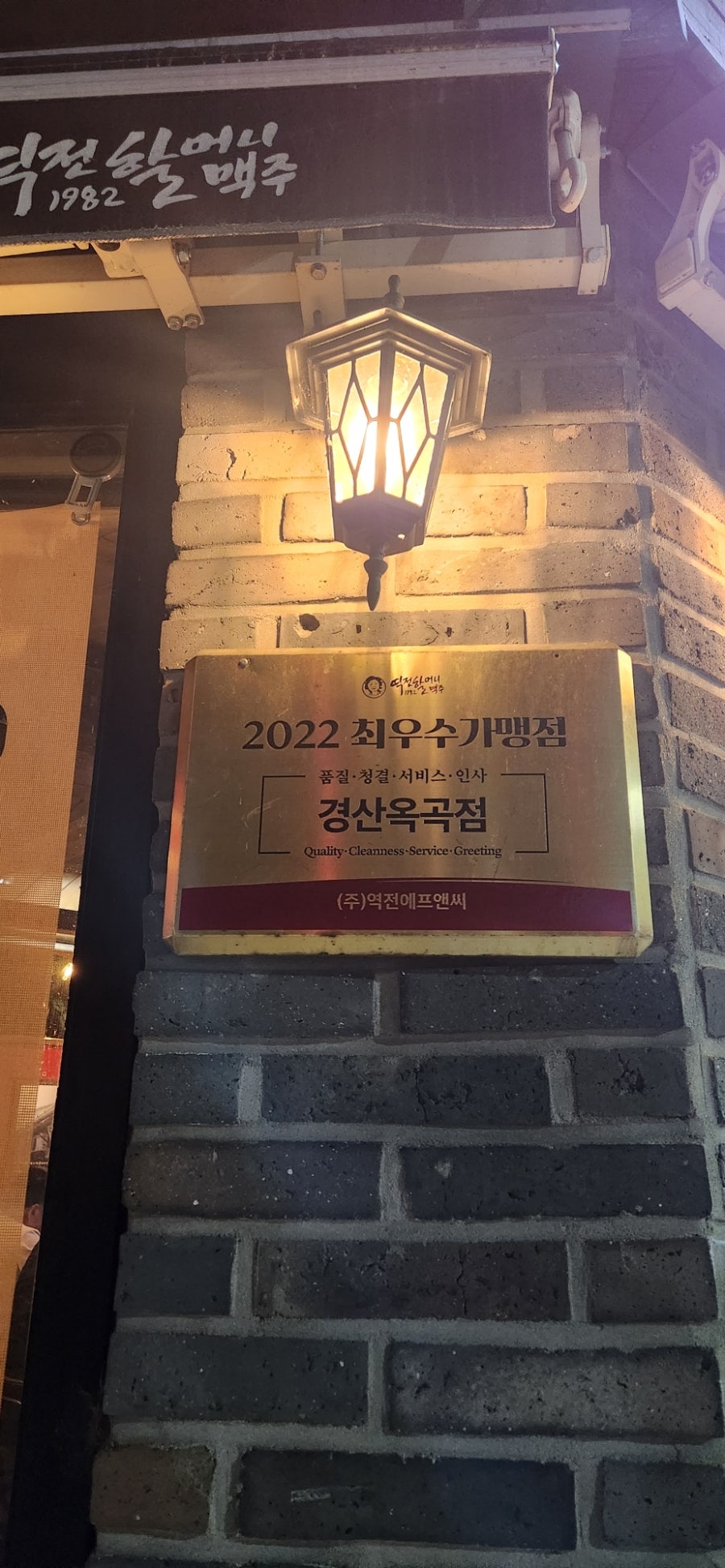 역전할머니맥주 경산사동점 사진 3