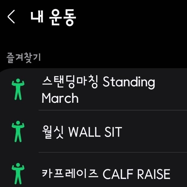 찾았다 내 운동루틴 오운완 기록하기! 스탠딩마칭+월싯+카프레이즈 : 무릎들어올리기 벽스쿼....