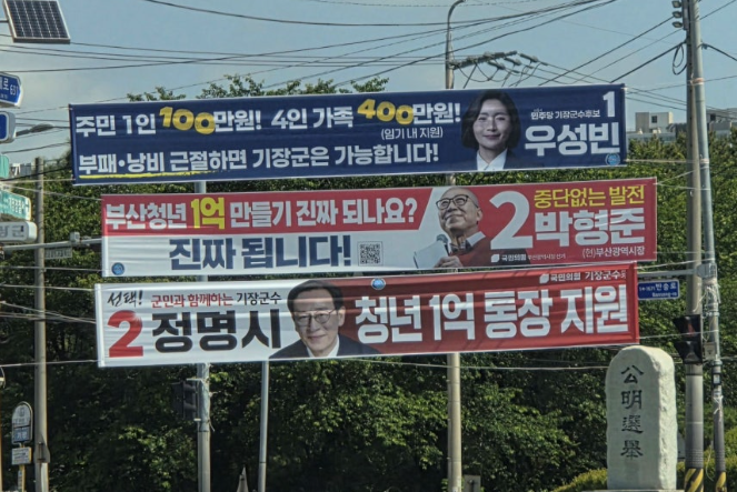 [긴급속보] “1인당 100만원 vs 청년 1억”… <b>기장군수</b> 선거... 