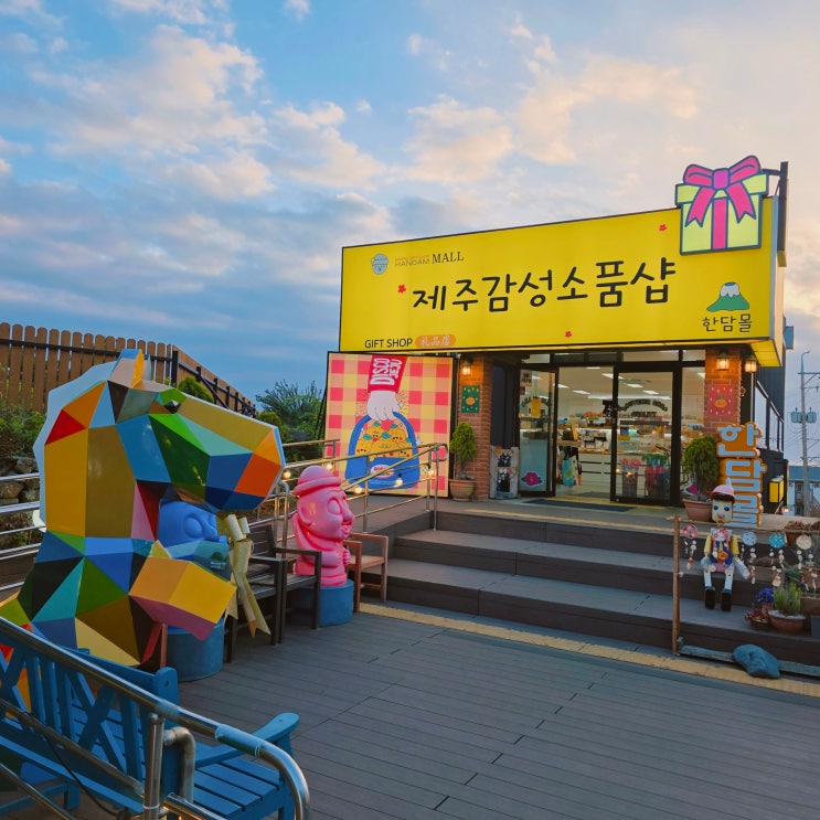 한담몰 제주 애월 소품샵 구경하기 제주도 여행 선물 기념품샵 추천
