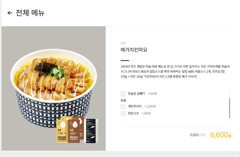 한솥 메가치킨마요 후기｜치킨마요 좋아한다면 한 번쯤 도전해볼 메뉴