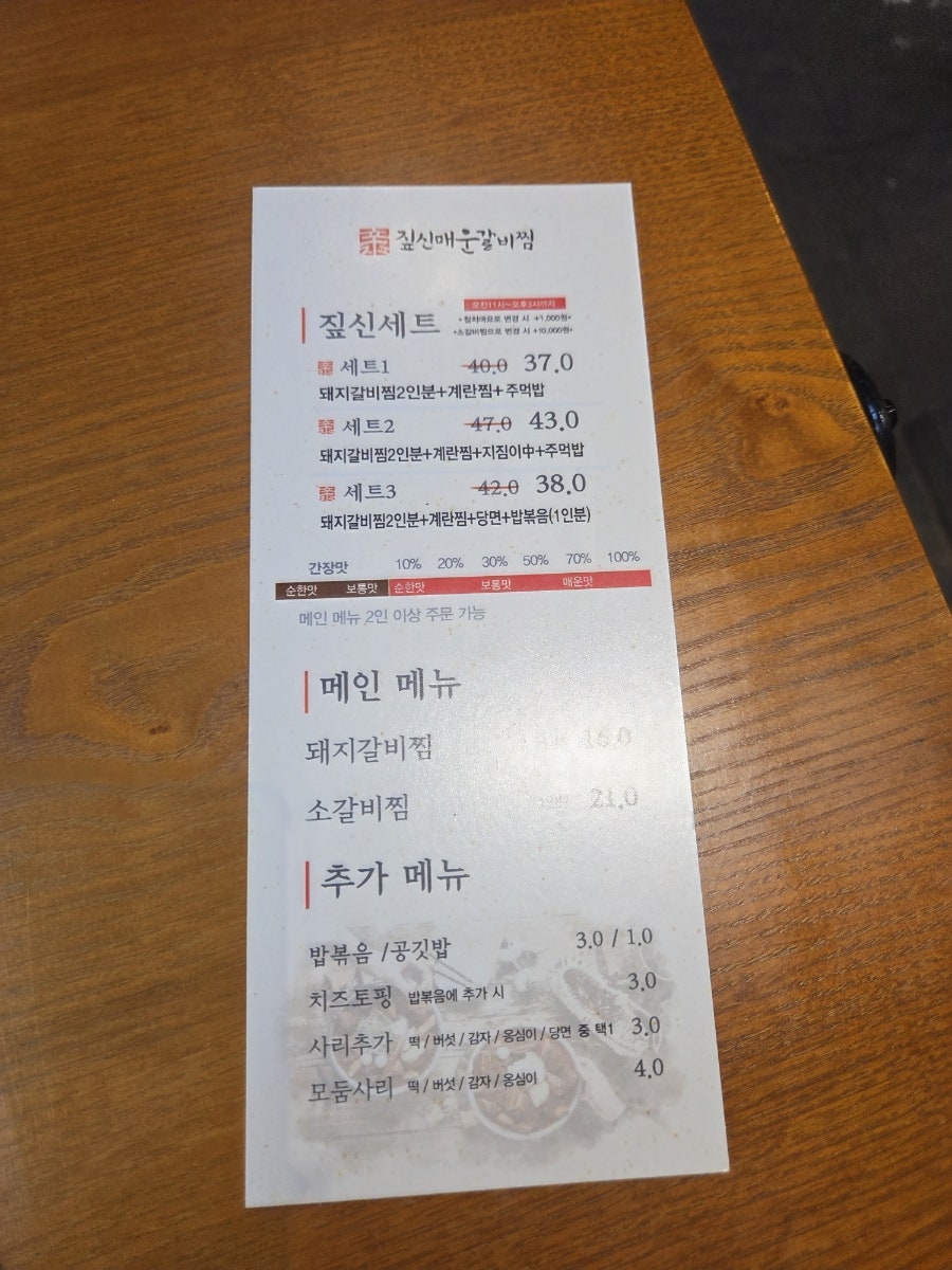 짚신매운갈비찜 부천대점 사진 3