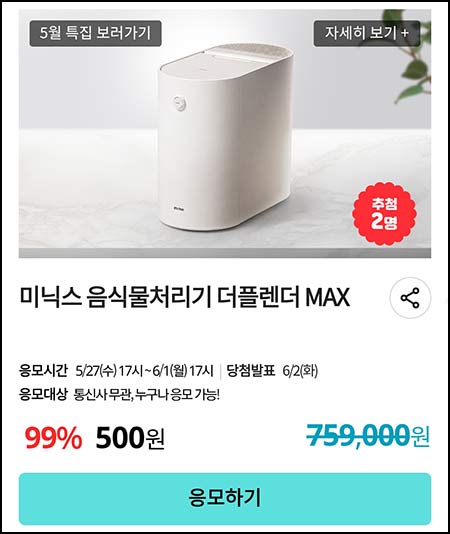 KT샵 핫픽 응모 이벤트(음식물처리기등 177명)추첨~06.03