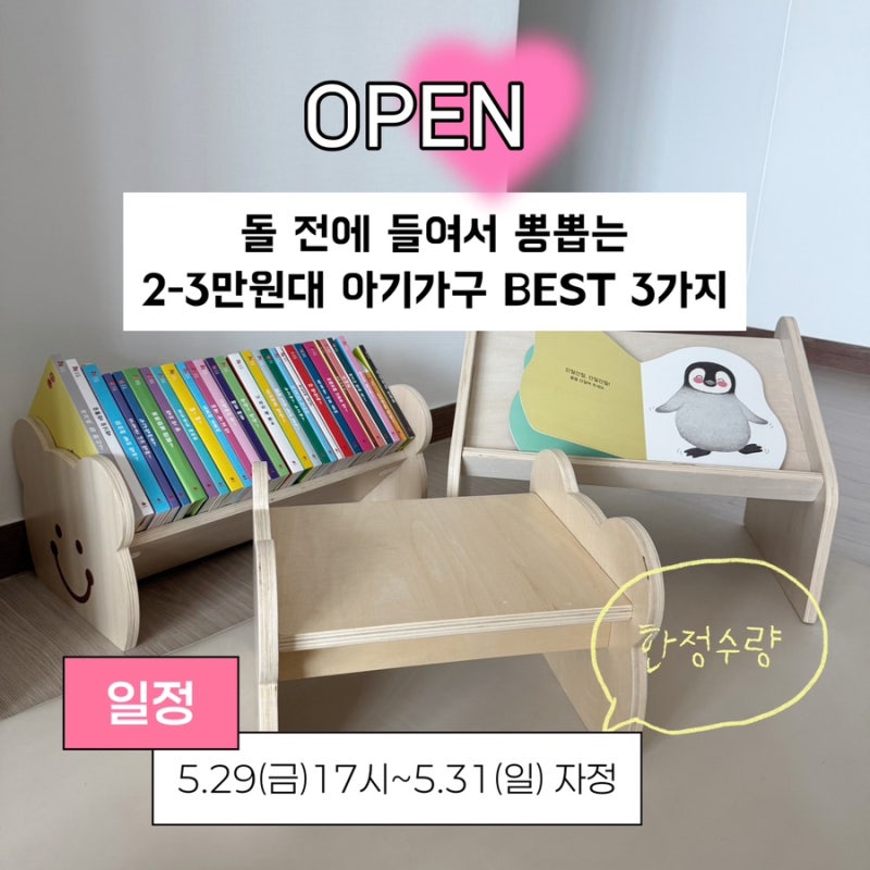蒙特梭利Engrown閱讀架、1層書架、凳子團購 [5.29-5.31] / 在一歲前購入，2-3萬韓元就能回本....