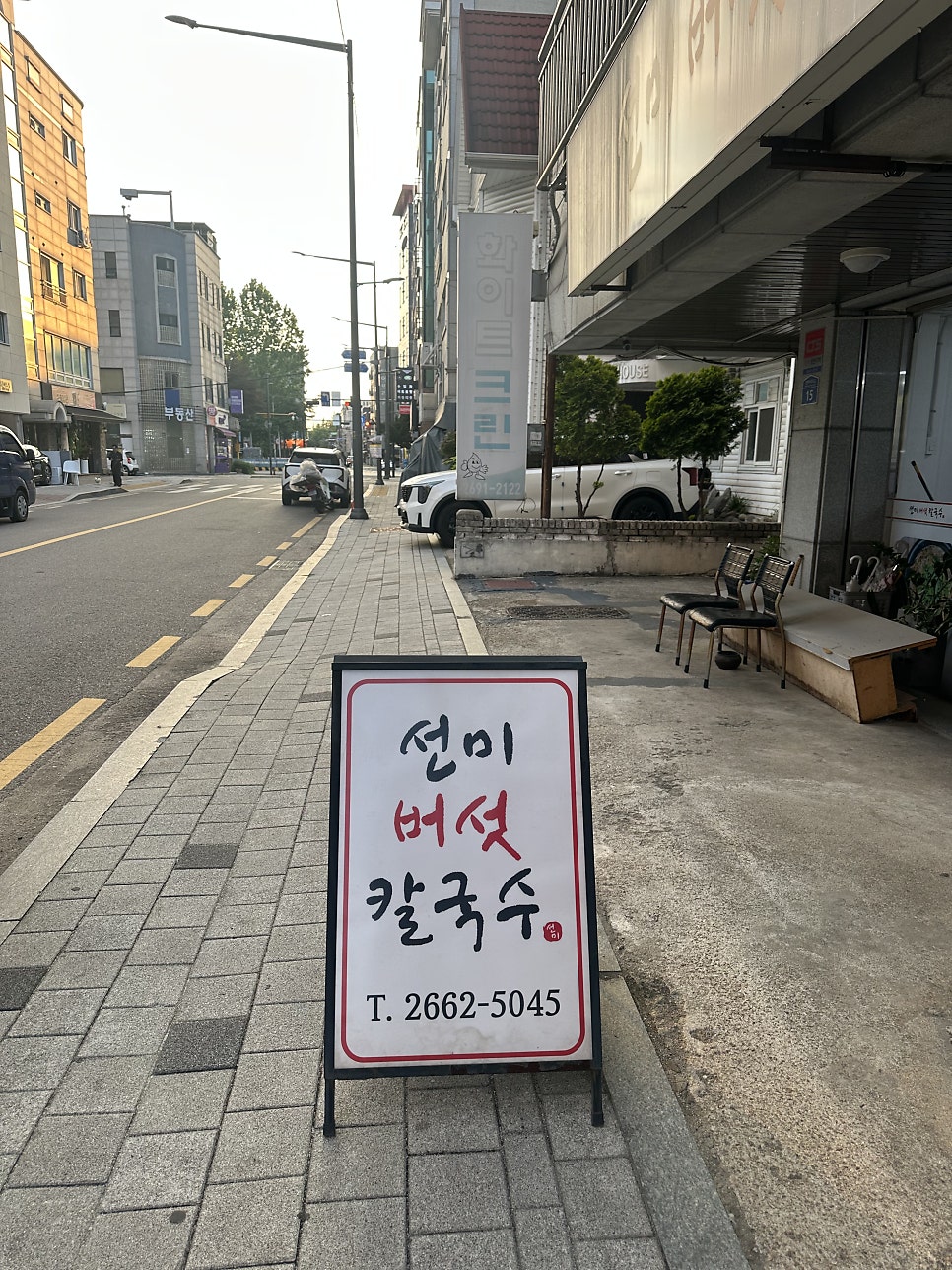 선미버섯칼국수 사진 2