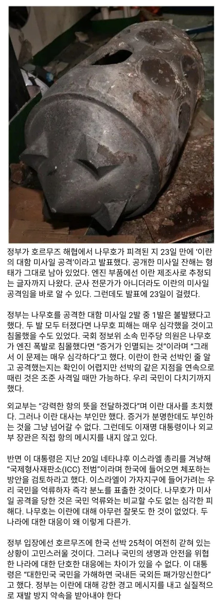  우리 화물선 침몰했을 수도, 왜 이란과 이스라엘 대응이 다른가
