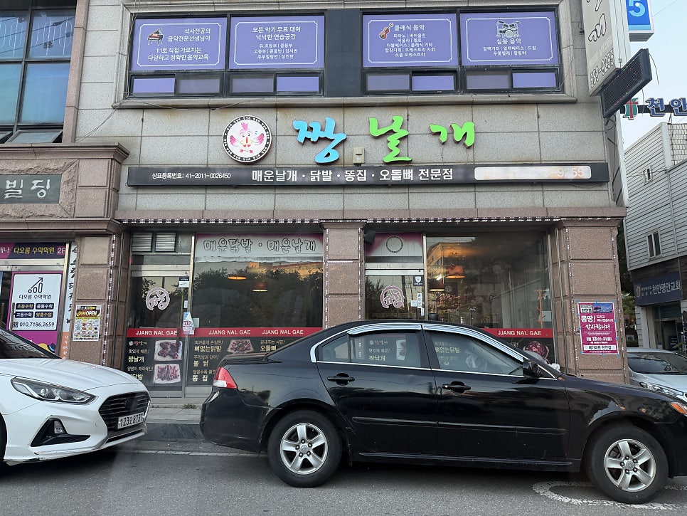 짱날개 직산본점 사진 2