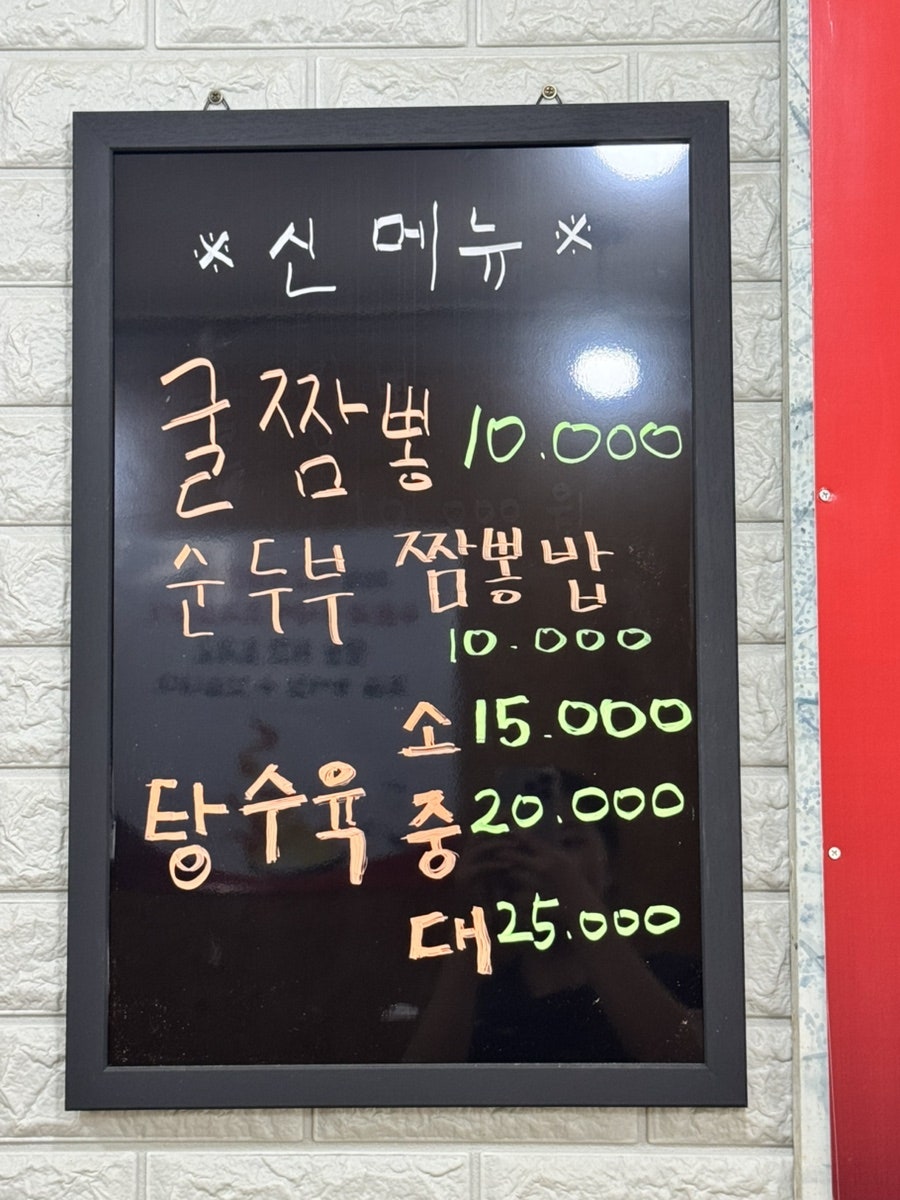 석교직화짬뽕 사진 4