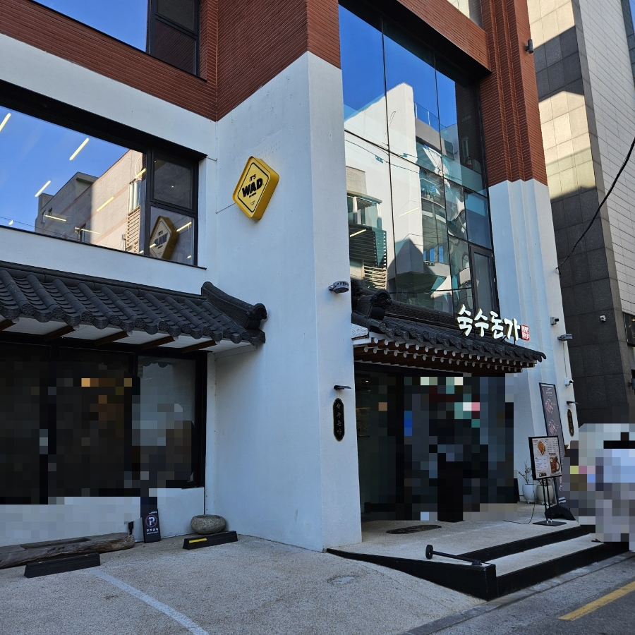 숙수돈가 사진 1