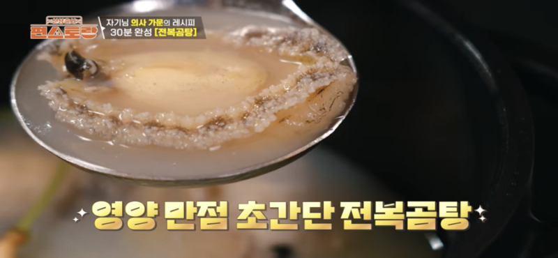 편스토랑 이정현 전복곰탕 전복김치 레시피