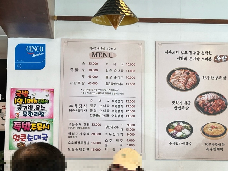 백석2대족발순대국 사진 6