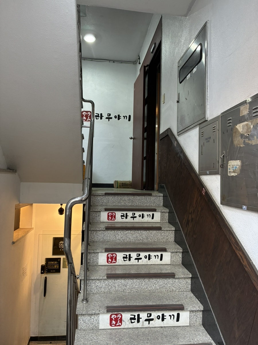 라무야끼 사진 2