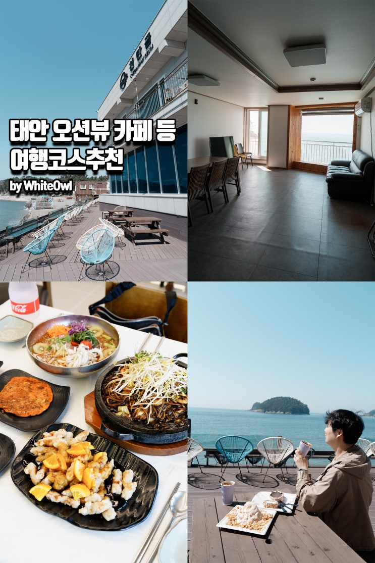 태안만리포카페 천만금 오션뷰 빙수맛집 등 여행 후기